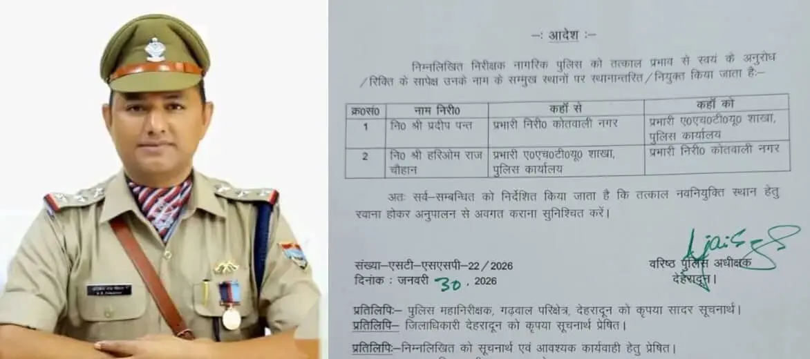 देहरादून: कानून-व्यवस्था की कमान अब हरिओम राज चौहान के हाथ