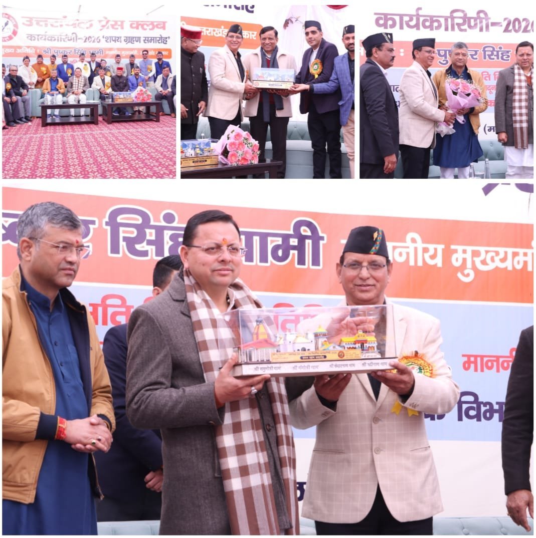 सीएम धामी ने उत्तरांचल प्रेस क्लब की नवनिर्वाचित कार्यकारिणी को दिलाई शपथ