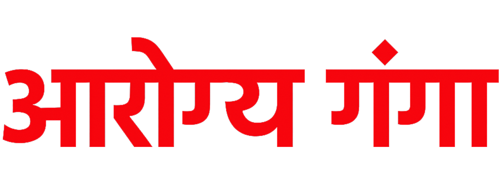 Aarogya Ganga