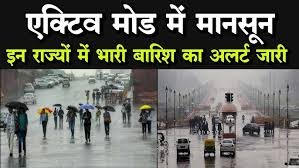 देशभर में मानसून एक्टिव मोड पर, मौसम विभाग ने दी भारी बारिश की चेतावनी